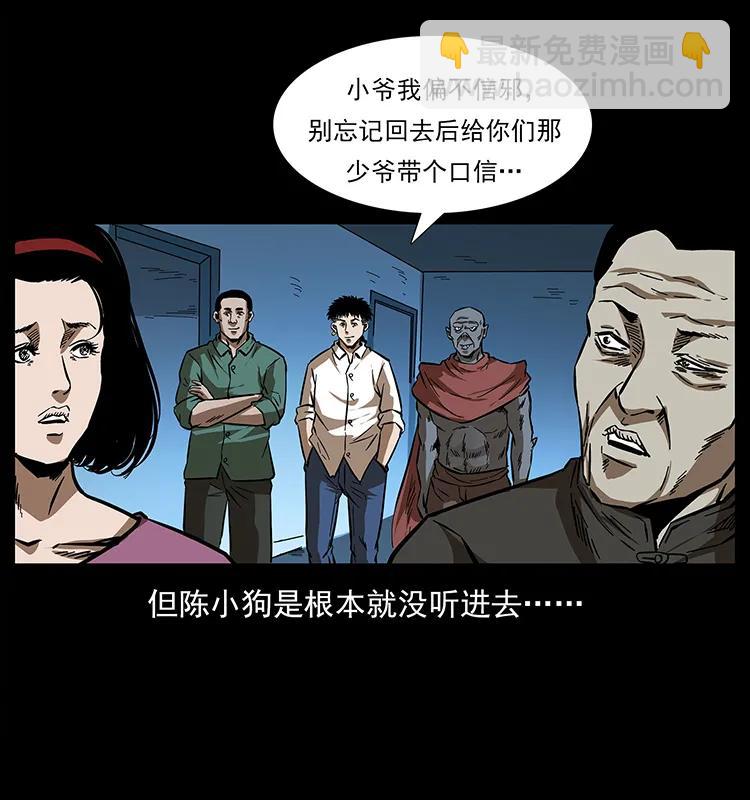 幽冥詭匠 - 155 魘術(2/2) - 4