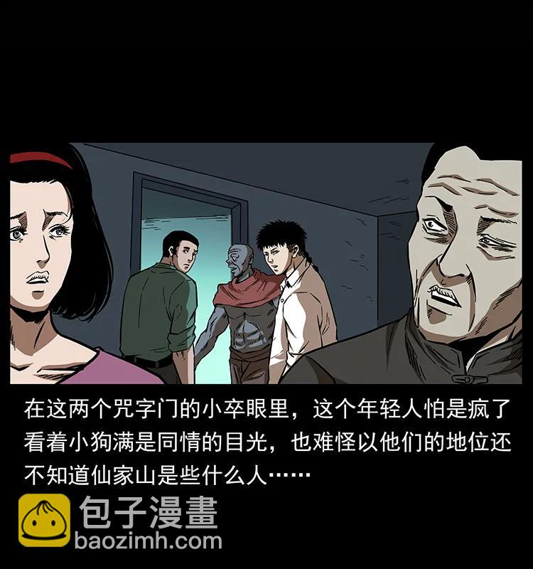 幽冥詭匠 - 155 魘術(2/2) - 6