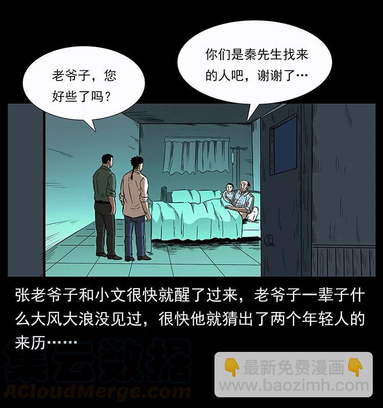 幽冥詭匠 - 155 魘術(2/2) - 7