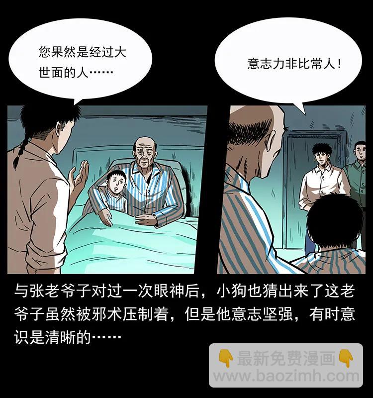 幽冥詭匠 - 155 魘術(2/2) - 8