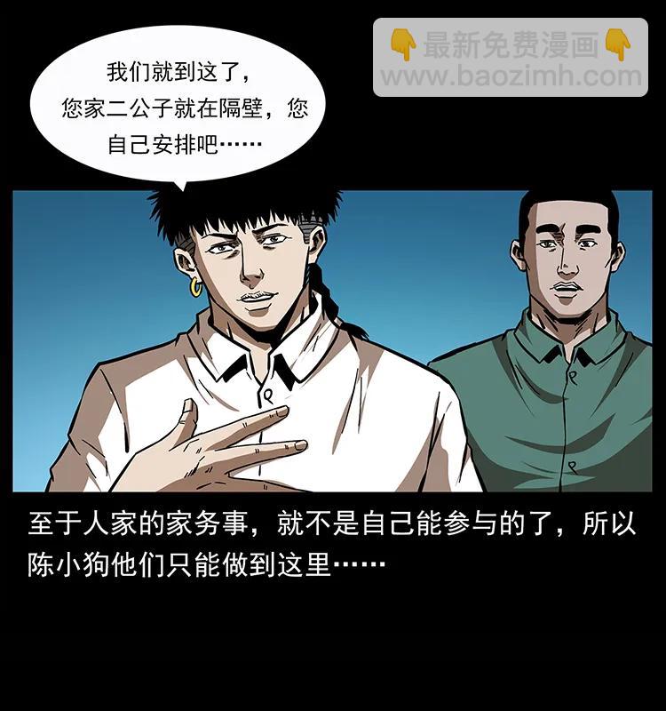 幽冥詭匠 - 155 魘術(2/2) - 1