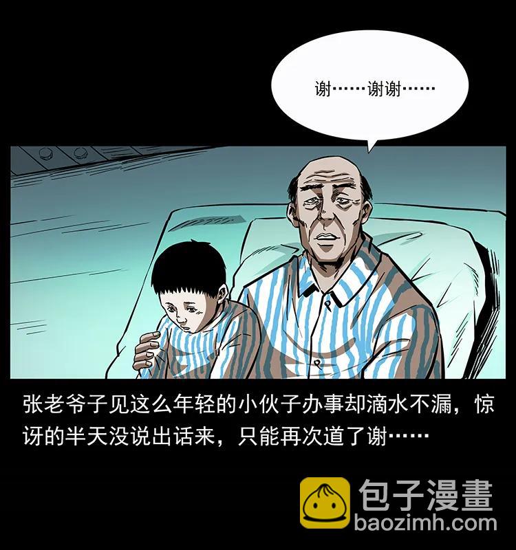 幽冥詭匠 - 155 魘術(2/2) - 2