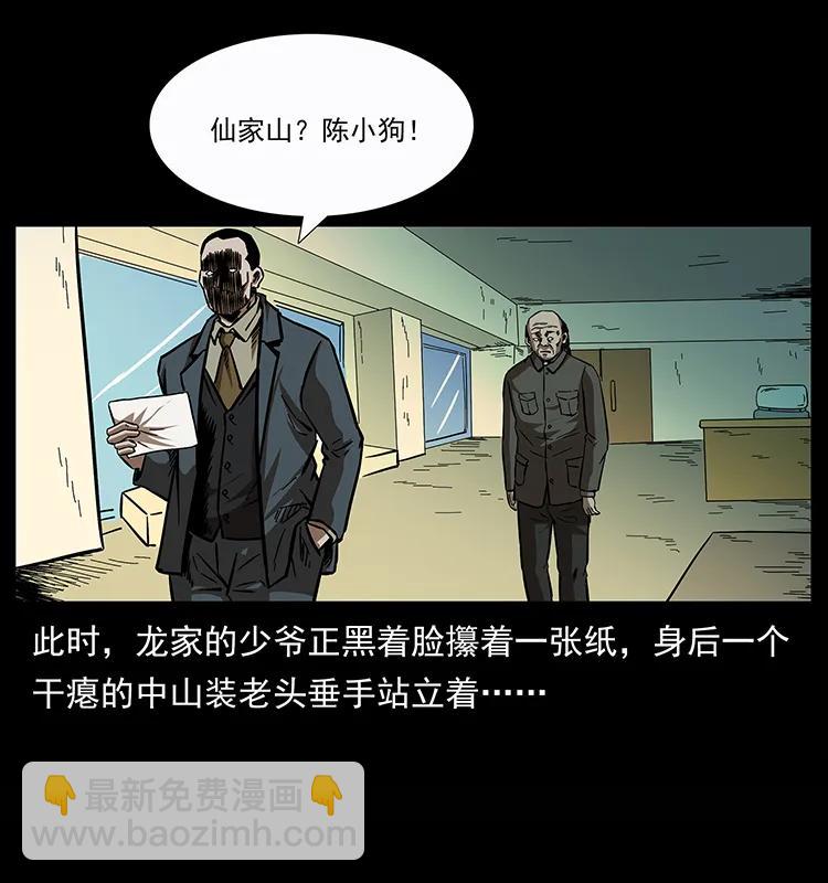 幽冥詭匠 - 155 魘術(2/2) - 6