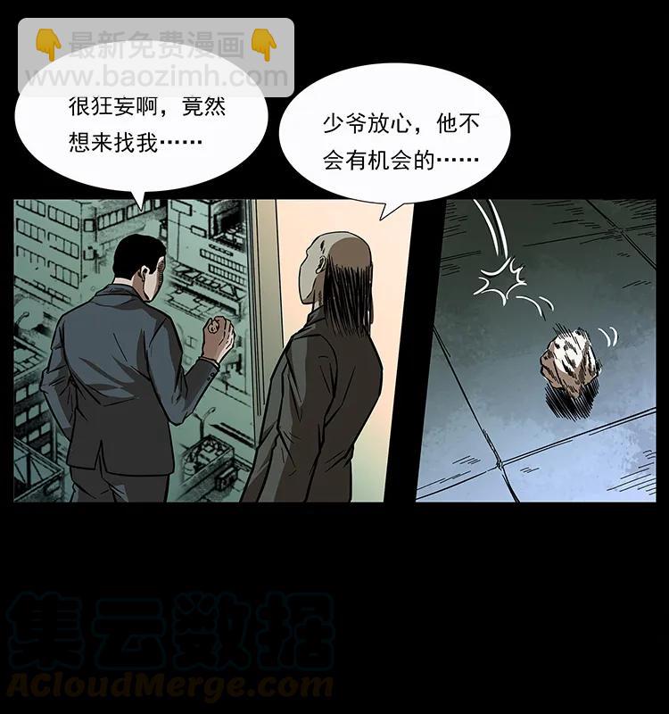 幽冥詭匠 - 155 魘術(2/2) - 7