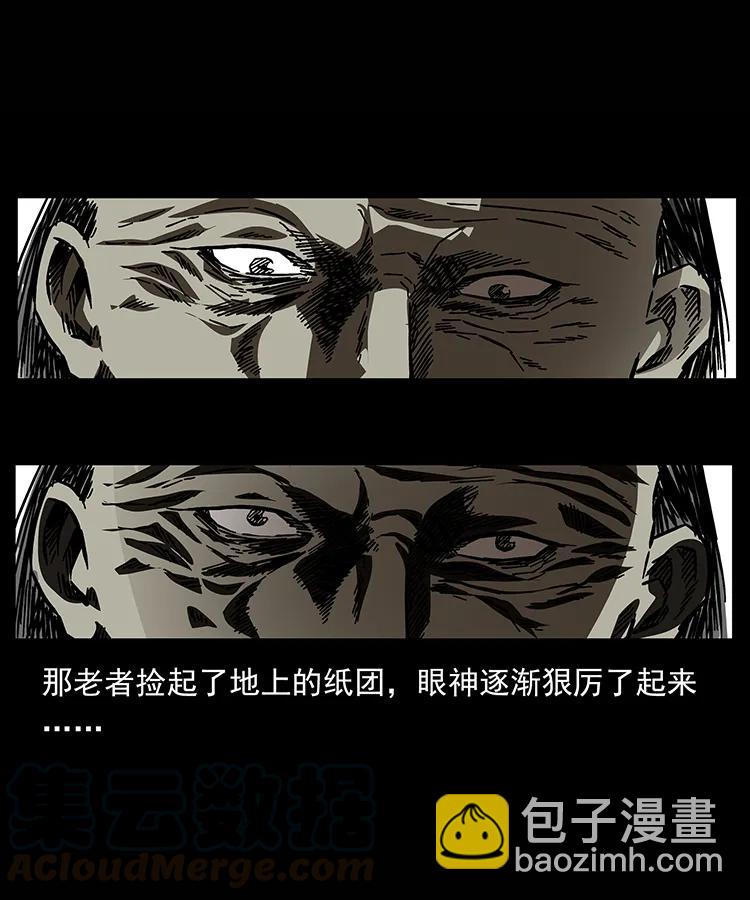 幽冥詭匠 - 155 魘術(2/2) - 3