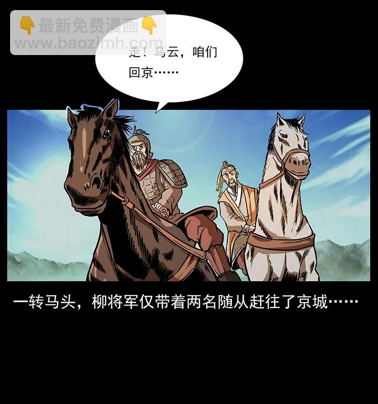 幽冥詭匠 - 157 妖駒馱屍(1/2) - 2