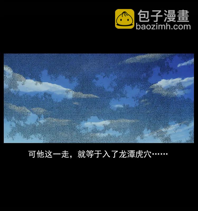 幽冥詭匠 - 157 妖駒馱屍(1/2) - 3