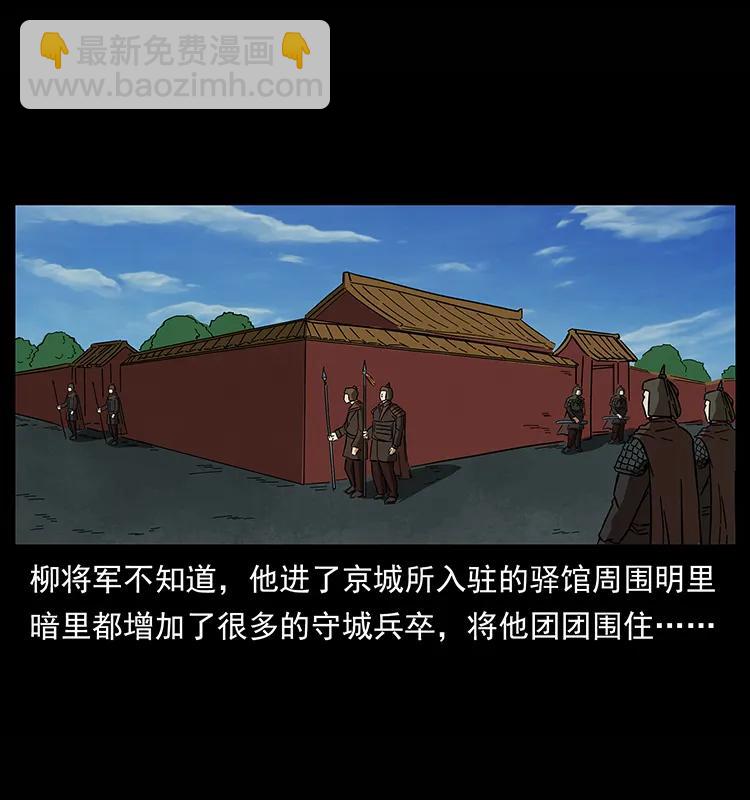 幽冥詭匠 - 157 妖駒馱屍(1/2) - 4