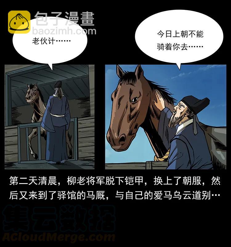 幽冥詭匠 - 157 妖駒馱屍(1/2) - 5