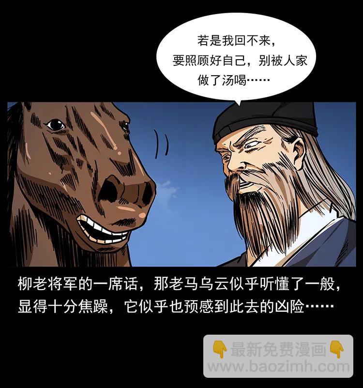 幽冥詭匠 - 157 妖駒馱屍(1/2) - 6