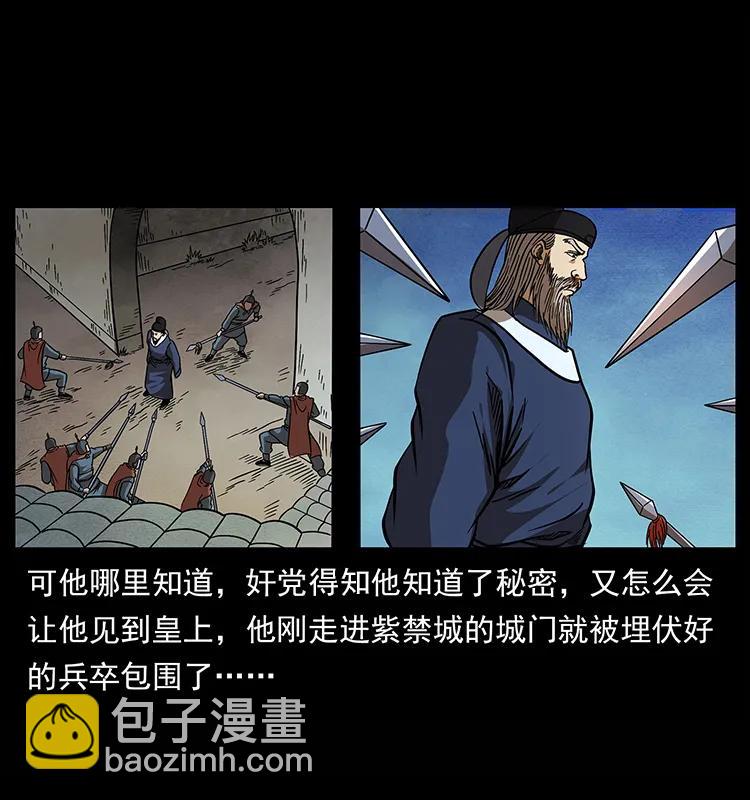 幽冥詭匠 - 157 妖駒馱屍(1/2) - 2