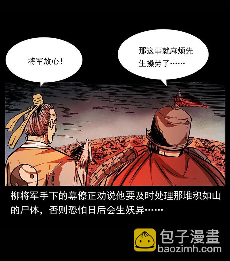 幽冥詭匠 - 157 妖駒馱屍(1/2) - 2