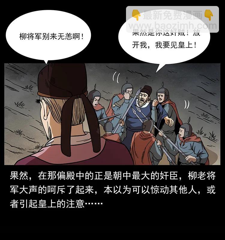 幽冥詭匠 - 157 妖駒馱屍(1/2) - 4