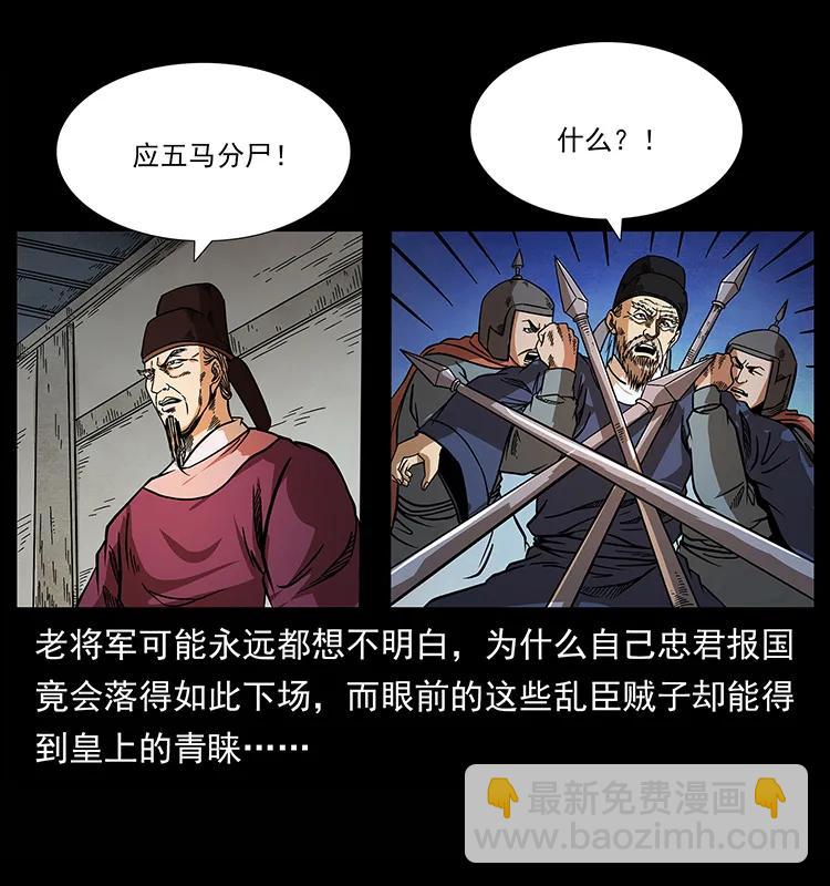 幽冥詭匠 - 157 妖駒馱屍(1/2) - 6