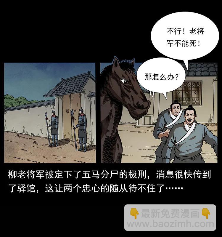 幽冥詭匠 - 157 妖駒馱屍(1/2) - 7