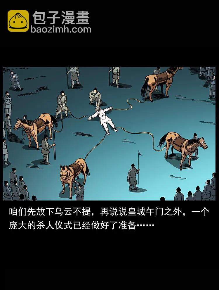 幽冥詭匠 - 157 妖駒馱屍(1/2) - 8