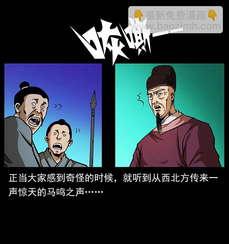 幽冥詭匠 - 157 妖駒馱屍(1/2) - 6