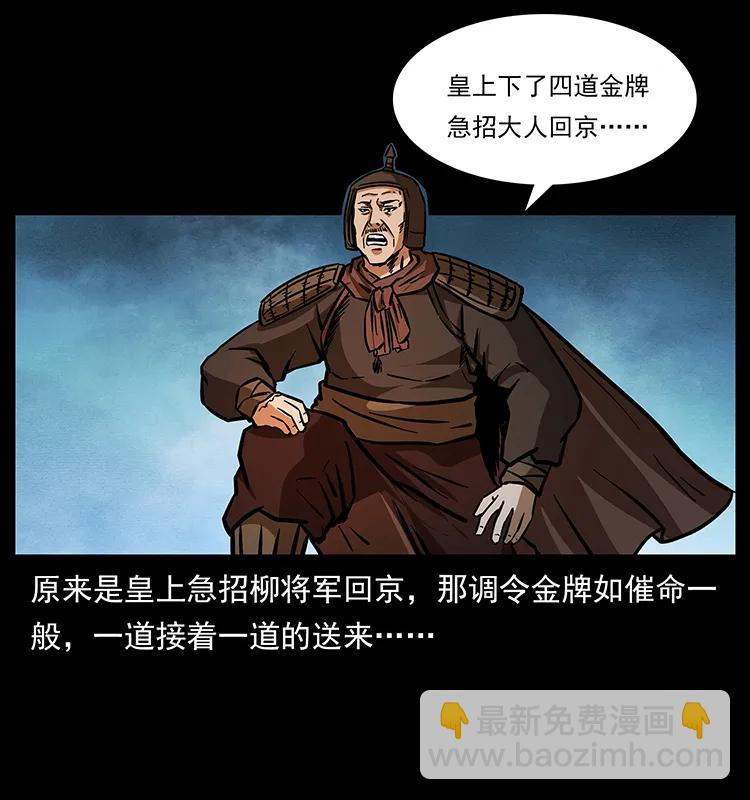 幽冥詭匠 - 157 妖駒馱屍(1/2) - 4