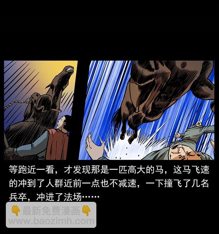 幽冥詭匠 - 157 妖駒馱屍(1/2) - 8