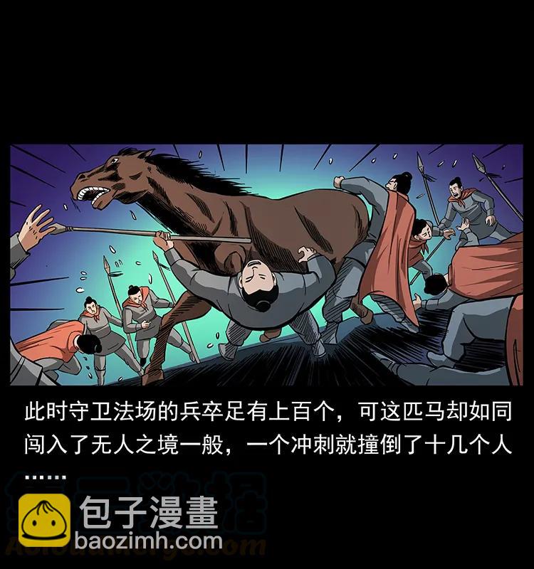 幽冥詭匠 - 157 妖駒馱屍(1/2) - 1