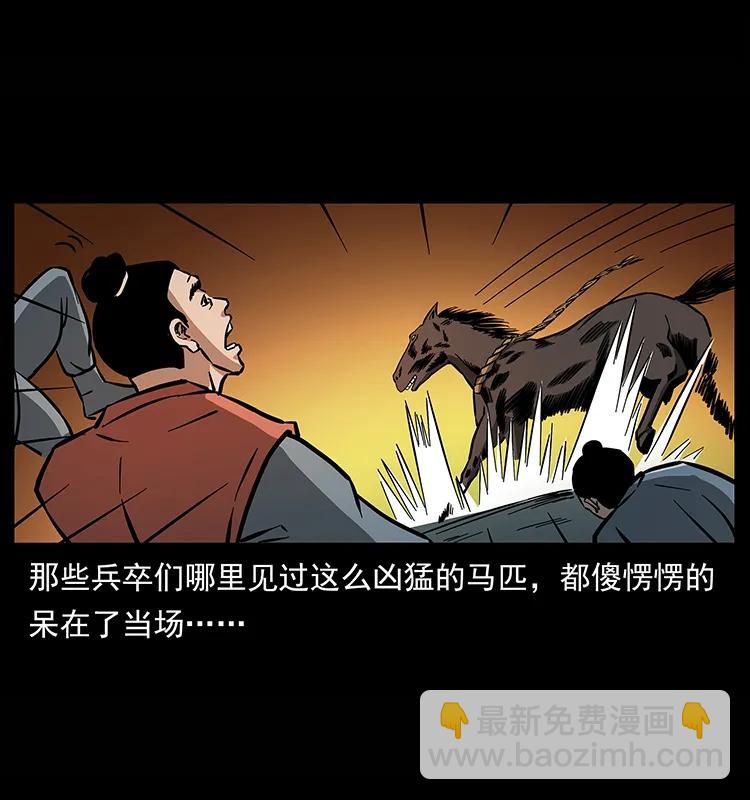 幽冥詭匠 - 157 妖駒馱屍(1/2) - 2
