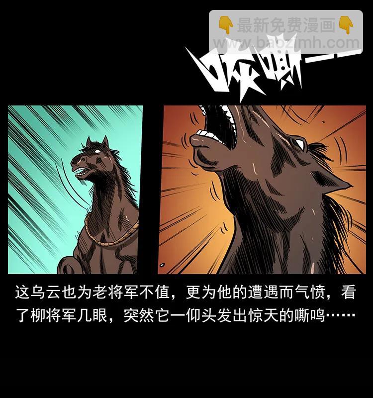 幽冥詭匠 - 157 妖駒馱屍(1/2) - 4