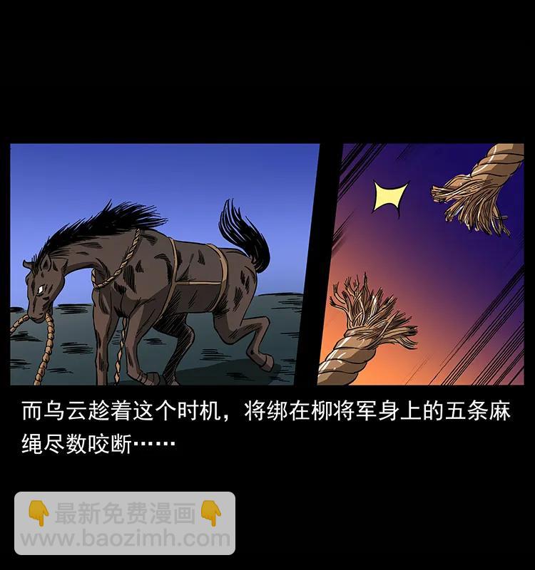 幽冥詭匠 - 157 妖駒馱屍(1/2) - 6