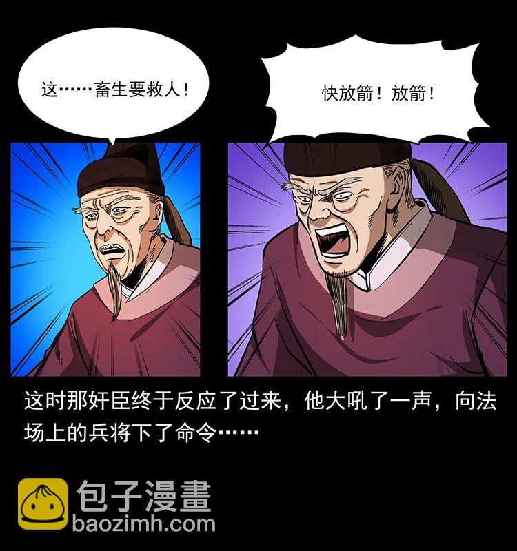 幽冥詭匠 - 157 妖駒馱屍(1/2) - 7