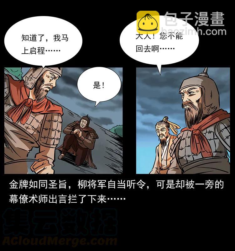 幽冥詭匠 - 157 妖駒馱屍(1/2) - 5