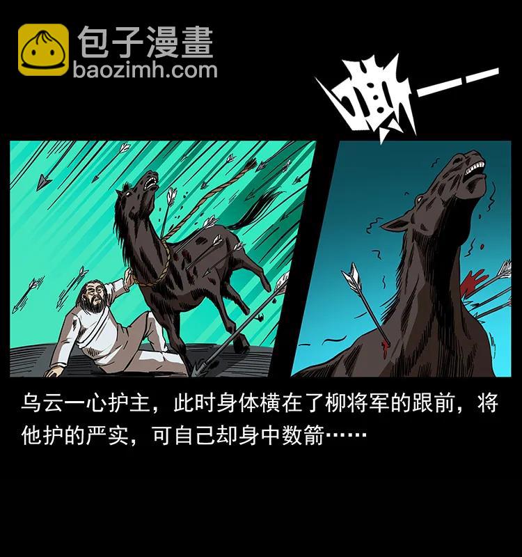 幽冥詭匠 - 157 妖駒馱屍(1/2) - 2