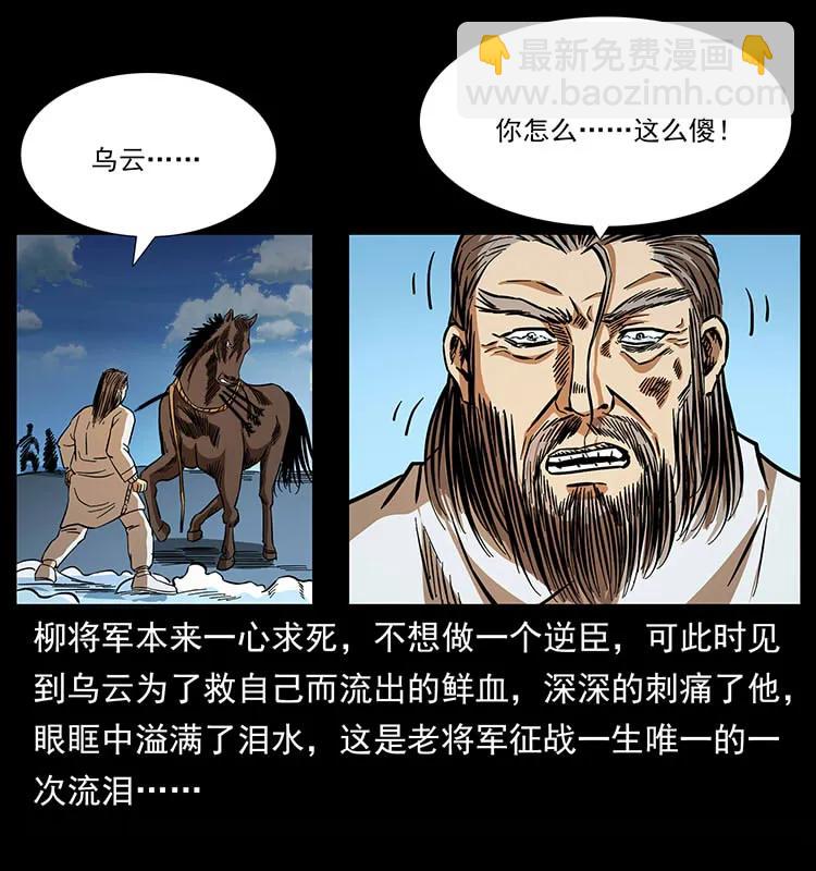 幽冥詭匠 - 157 妖駒馱屍(2/2) - 5