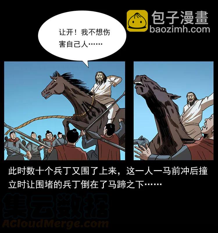 幽冥詭匠 - 157 妖駒馱屍(2/2) - 7