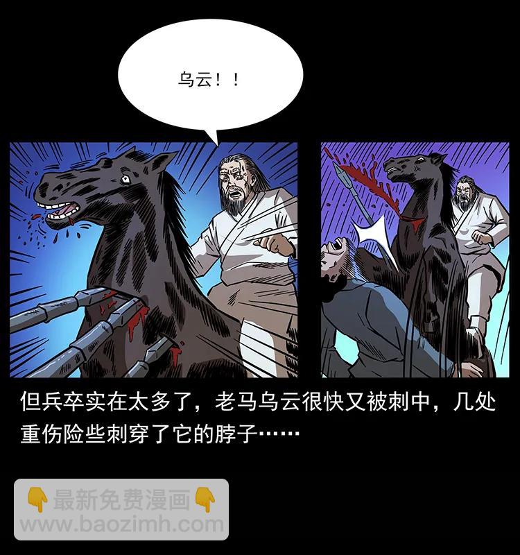 幽冥詭匠 - 157 妖駒馱屍(2/2) - 1