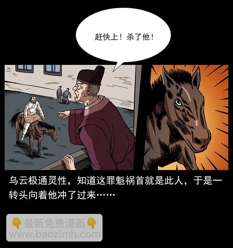 幽冥詭匠 - 157 妖駒馱屍(2/2) - 3