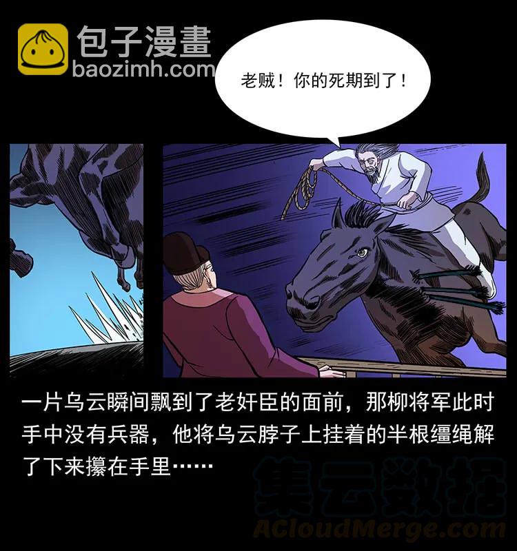 幽冥詭匠 - 157 妖駒馱屍(2/2) - 4