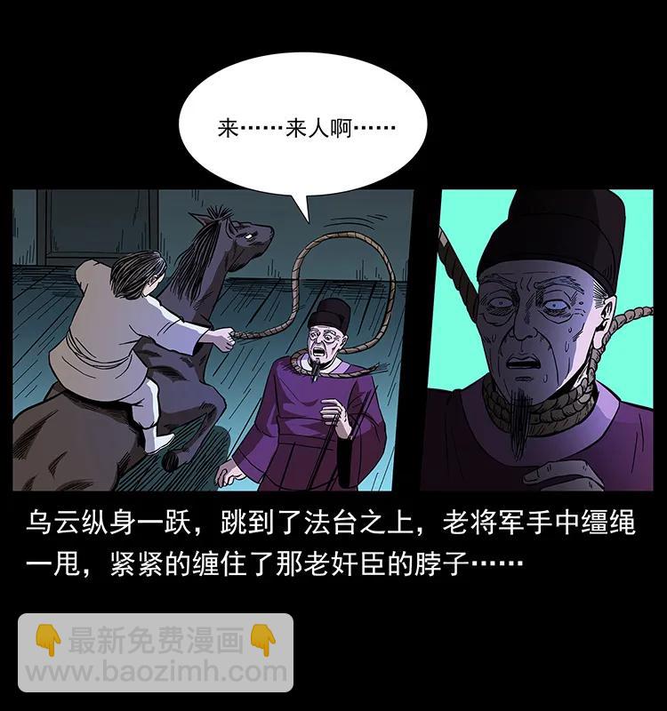 幽冥詭匠 - 157 妖駒馱屍(2/2) - 5