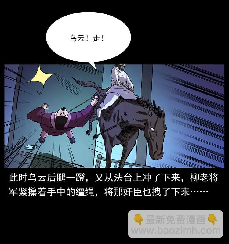 幽冥詭匠 - 157 妖駒馱屍(2/2) - 6