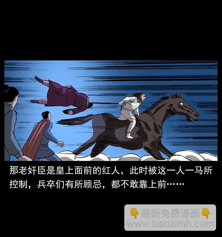 幽冥詭匠 - 157 妖駒馱屍(2/2) - 7