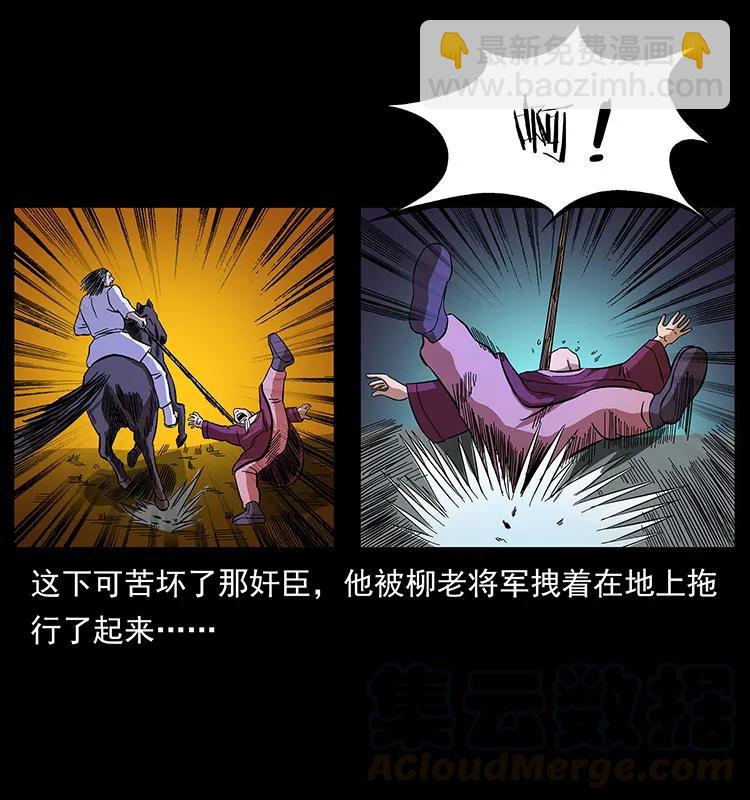 幽冥詭匠 - 157 妖駒馱屍(2/2) - 1