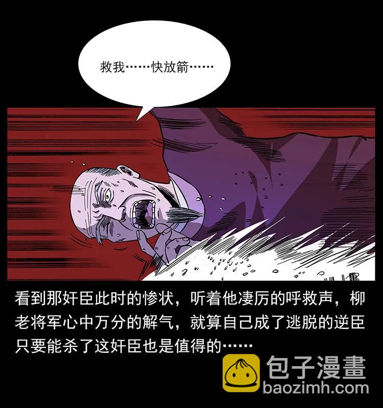 幽冥詭匠 - 157 妖駒馱屍(2/2) - 3