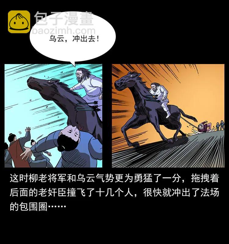 幽冥詭匠 - 157 妖駒馱屍(2/2) - 4