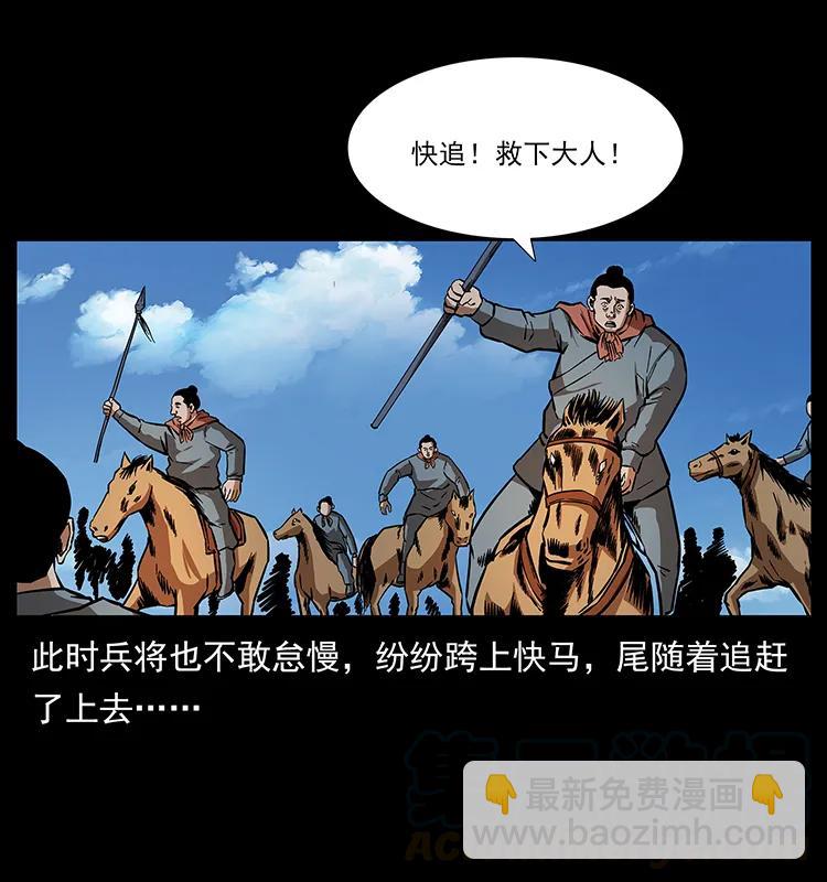 幽冥詭匠 - 157 妖駒馱屍(2/2) - 5