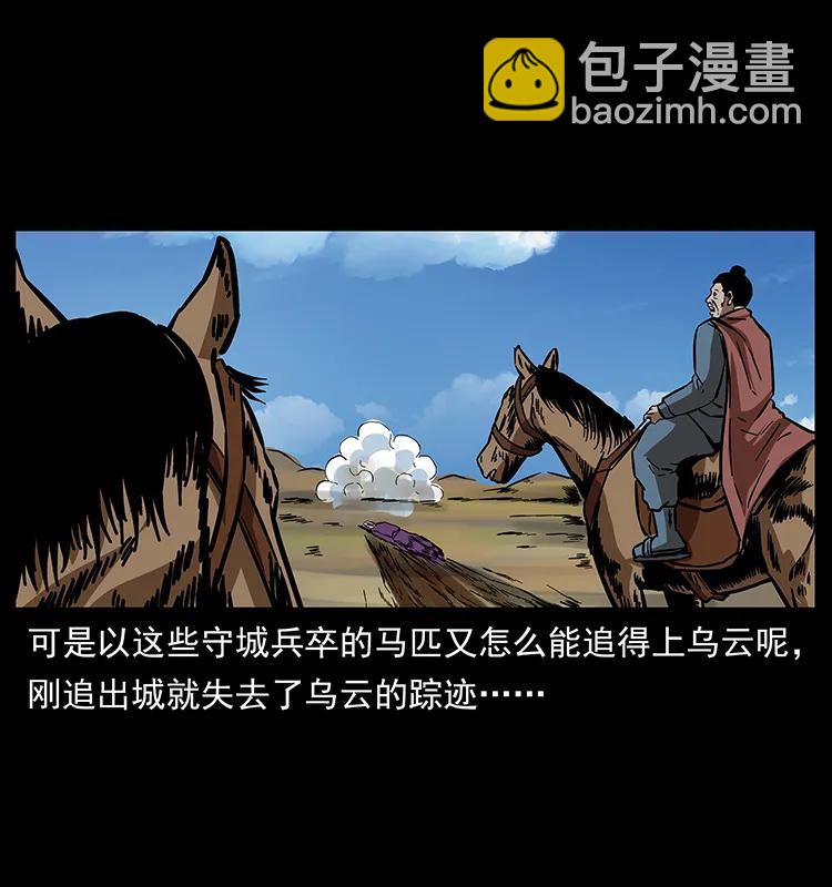 幽冥詭匠 - 157 妖駒馱屍(2/2) - 6