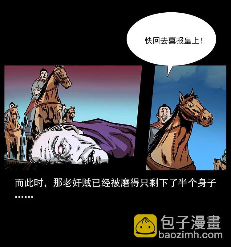 幽冥詭匠 - 157 妖駒馱屍(2/2) - 7