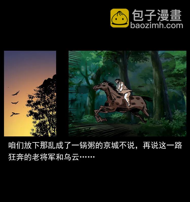 幽冥詭匠 - 157 妖駒馱屍(2/2) - 1