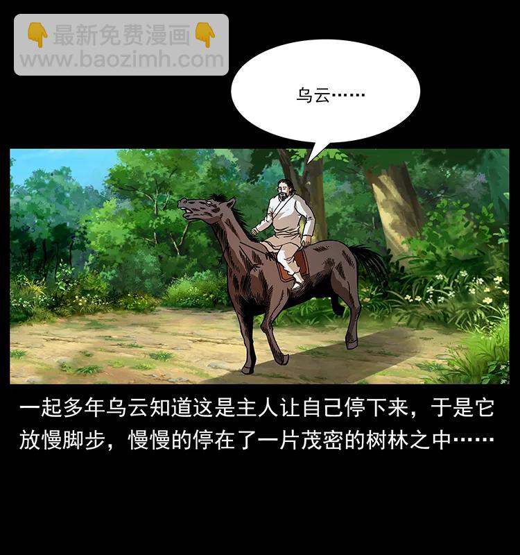 幽冥詭匠 - 157 妖駒馱屍(2/2) - 3