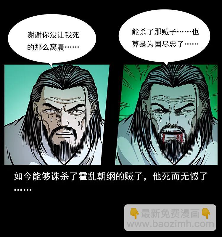 幽冥詭匠 - 157 妖駒馱屍(2/2) - 5