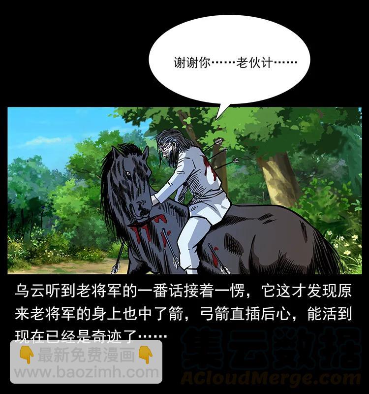 幽冥詭匠 - 157 妖駒馱屍(2/2) - 6