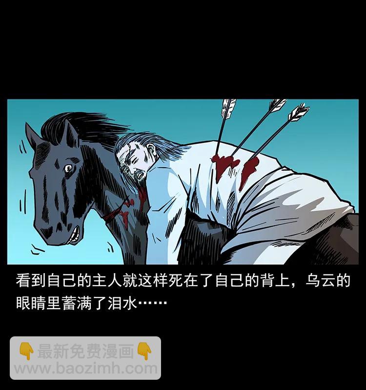 幽冥詭匠 - 157 妖駒馱屍(2/2) - 2