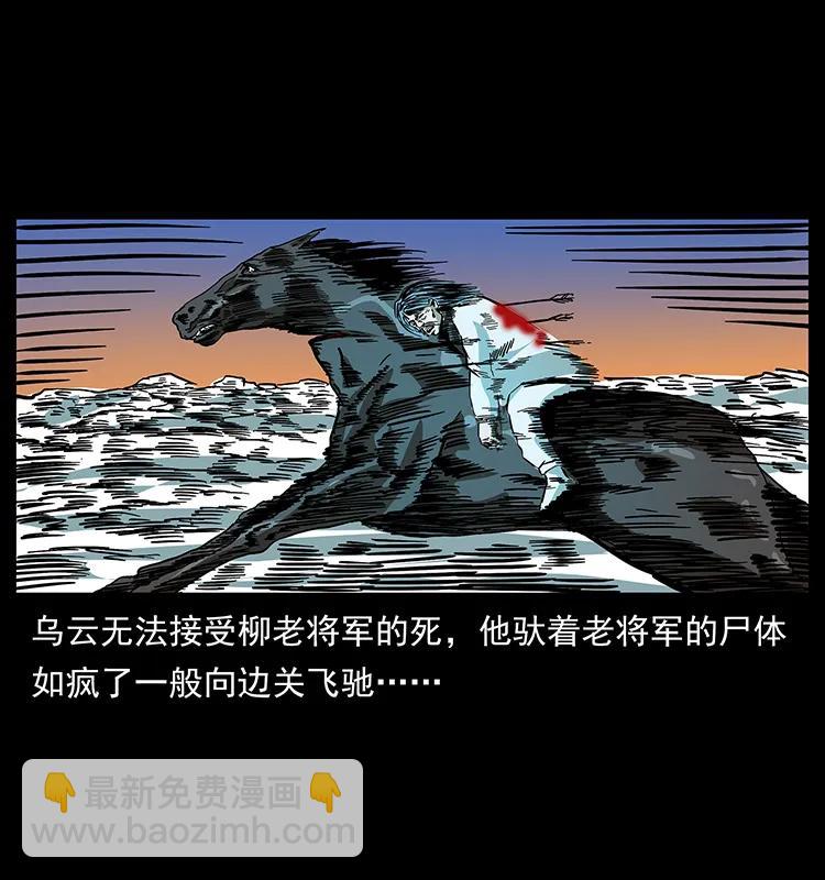 幽冥詭匠 - 157 妖駒馱屍(2/2) - 5